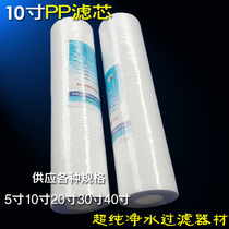 10-inch polypropylene meltblown filter element water purifier filter element romachine filter element ppcotton filter element