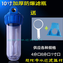Thickened explosion-proof transparent filter bottle 10 inch 4-point copper filter barrel Reverse Osmosis RO direct water dispenser filter cartridge