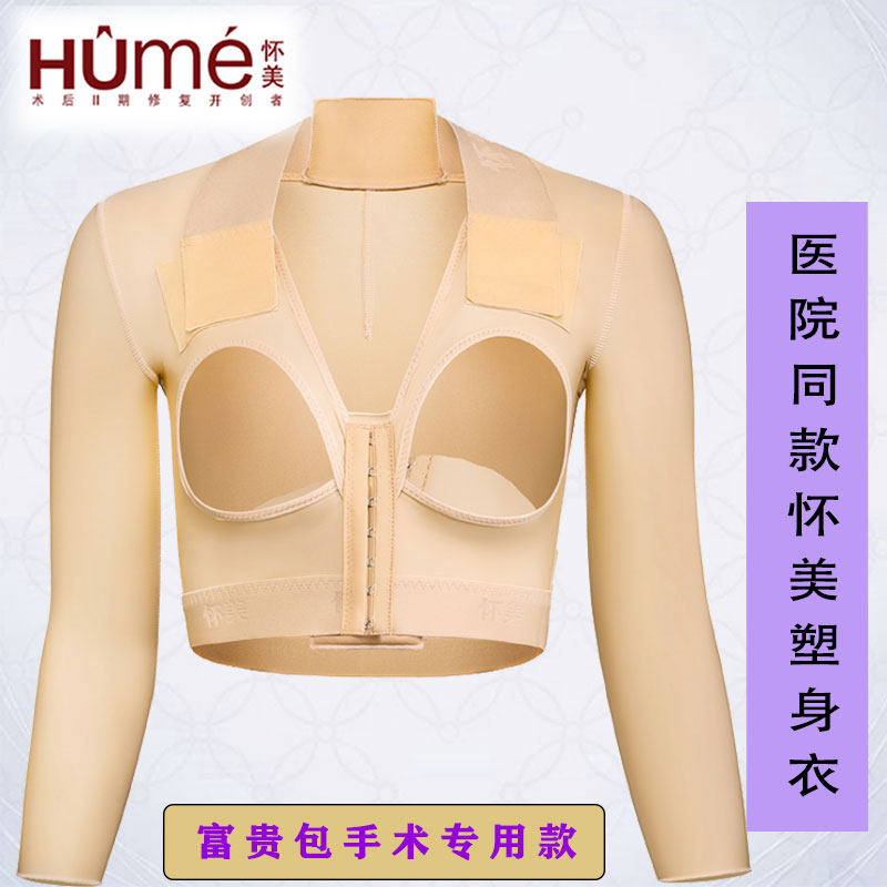 Huaimei medical plastic body clothes arm suction liposuction shoulder back liposuction rich and expensive bag postoperative Pressurized Shaping Bundle Chest of Breast Milk-Taobao