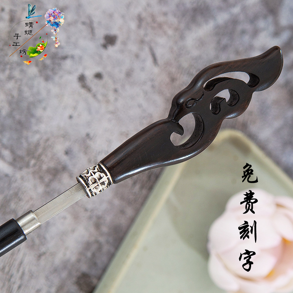 紫光檀木古典发簪汉服专用刀簪复古头饰绾君心凤舞藏剑设计送女生