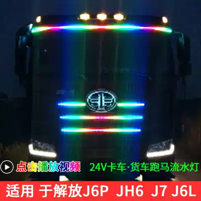 Jiefang J6PJ7JH6 modified colorful sun visor in the net Running Horse Lantern running water Light Magic Lantern decorative roof