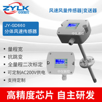 Pipe wind speed sensor high-precision wind speed and air volume sensor HVAC fan air volume transmitter high-precision