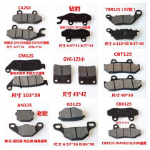 Motorcycle disc brake pads GS125 CBX125 GY6-125 Front disc brake pads Brake leather brake accessories