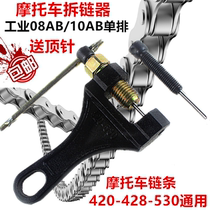 Special tool for motorcycle tricycle general chain removal chain remover chain cutter 420 428 530