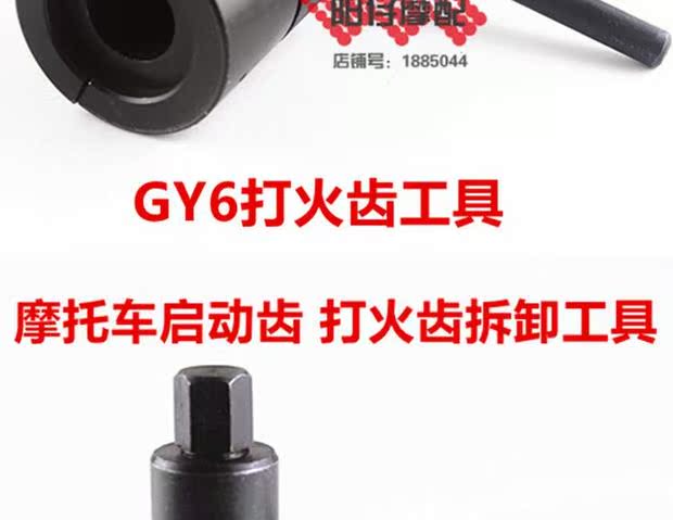 GY6 start gear vắt bánh răng công cụ - công cụ sửa chữa xe máy đặc biệt công cụ sửa chữa xe máy - Bộ sửa chữa Motrocycle tua vit
