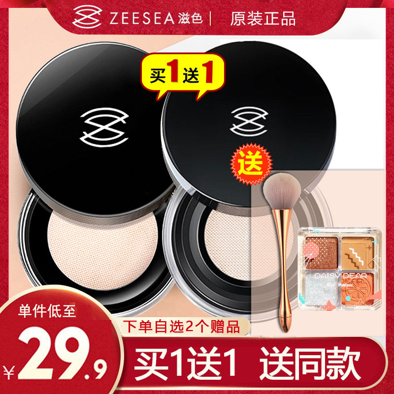 Zeesea Dispersive Powder Set Powder Honey Powder Female Lasting Oil Control Concealer Waterproof Moisturizing Good Night Powder Set