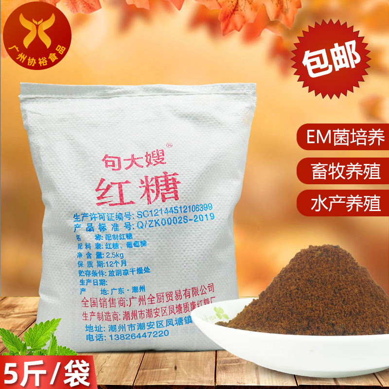 Sister-in-law brown sugar 2 5kg bags 5kg sample trial animal husbandry aquaculture embacteria culture environmental protection enzyme