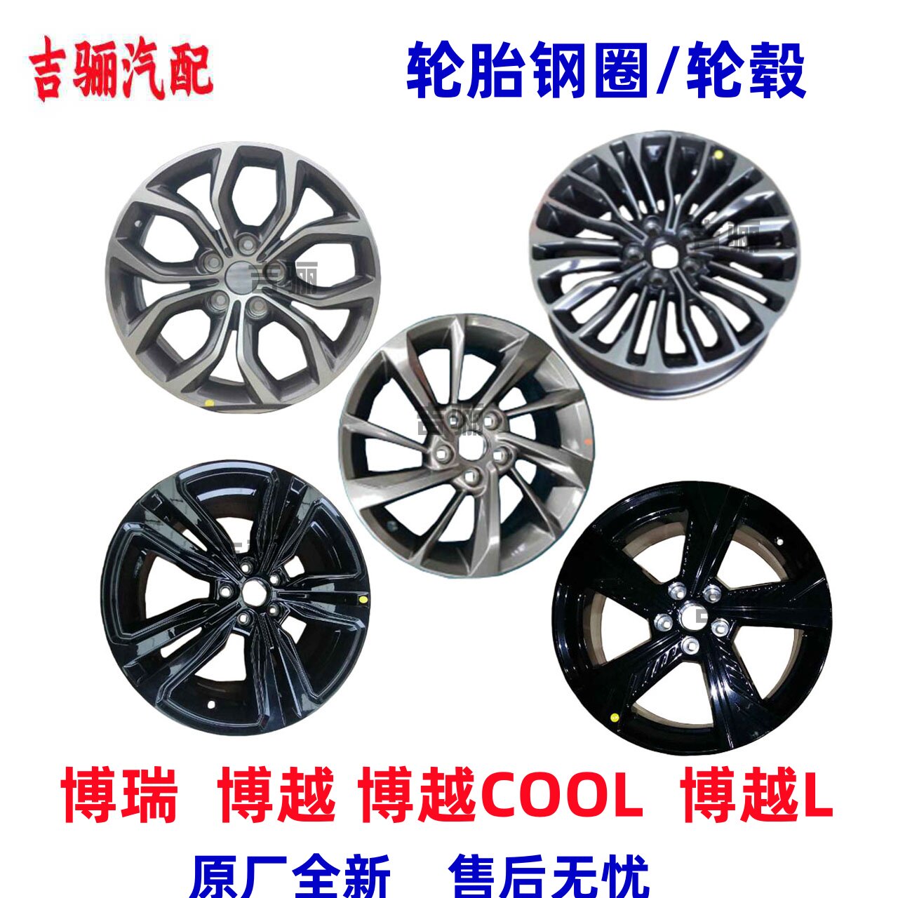 Подходит не только для Geely Borui Boyue Boyue COOL Boyue L wheel колесная шина алюминиевое стальное кольцо оригинал аутентичный