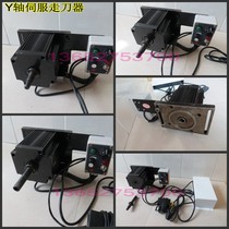 Y-axis servo tool cutter (maintenance-free tool cutter)