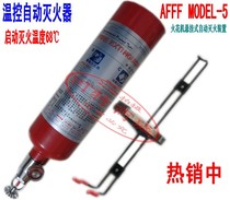  Special fire extinguisher for spark machine Electric spark machine automatic fire extinguishing device AFFF MODEL-5 safety device