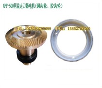 Tongyi tool copper gear (right-handed)