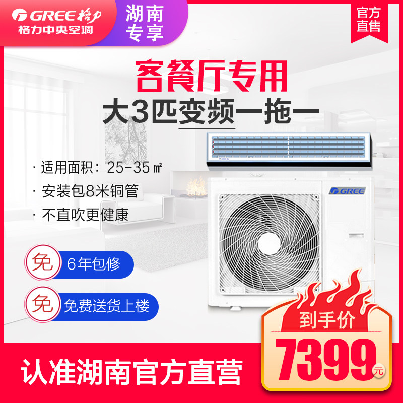 Galley wind pipe machine frequency conversion large 3 pip central air conditioning home living room cold and warm one drag FGR7 FGR7 2Pd C3Nh C3Nh