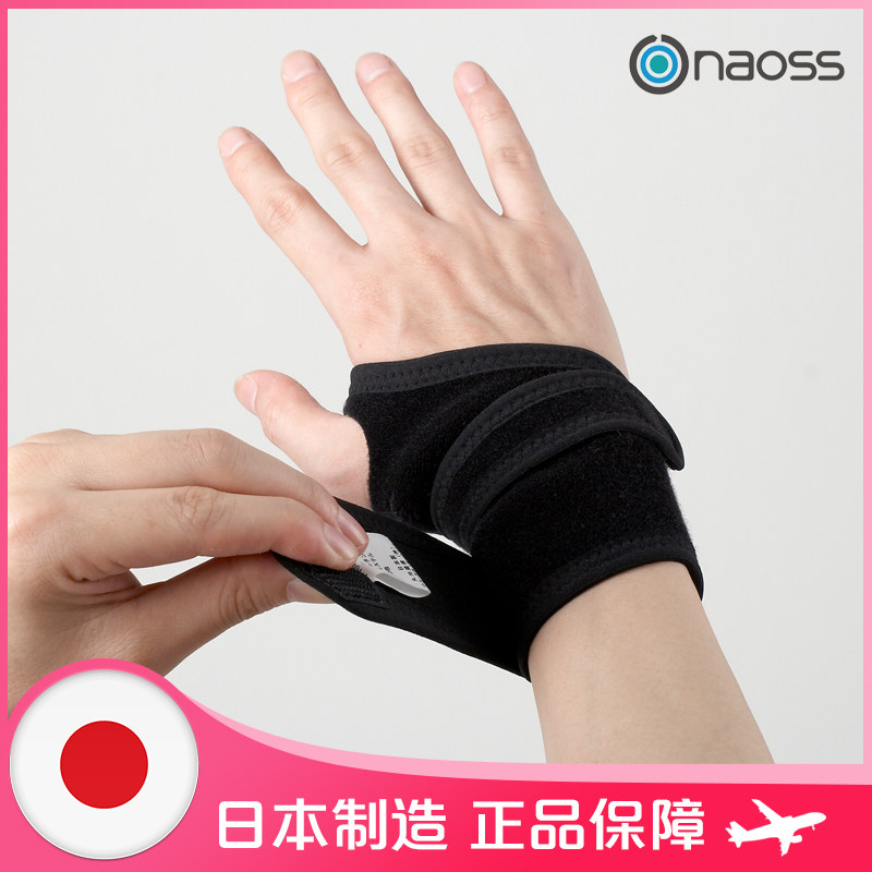 NAOSS Japan made protective wrist - guard men and women sports to prevent sprain pressurized basketball fitness and breathable sweat