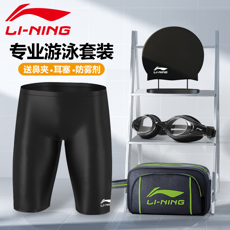 Li-Ning Swimming Trunks, Swimming Cap, and Swimming Goggles Three-Piece Set for Men, Adult Five-Point Shorts, Extra Large and Extra Wide, Complete Swimming Gear for Teenagers Li-Ning Swimming Trunks, Swimming Cap, and Swimming Goggles Three-Piece Set for Men, Adult Five-Point Shorts, Extra Large and Extra Wide, Complete Swimming Gear for Teenagers