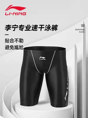 Li Ning swimsuit men's flat corner swimming pants men's anti-embarrassing quick-drying surf suit hot spring full body set equipment five-point pants