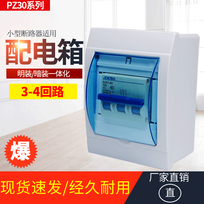 Empty open box PZ30 distribution box Household surface mounted concealed 3-4 position loop air switch box leakage protector