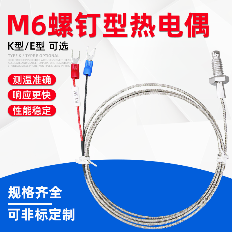 k type E type thermocouple temperature sensor M6 screw type thermometers electric heat couple temperature controller monitor catch-up line