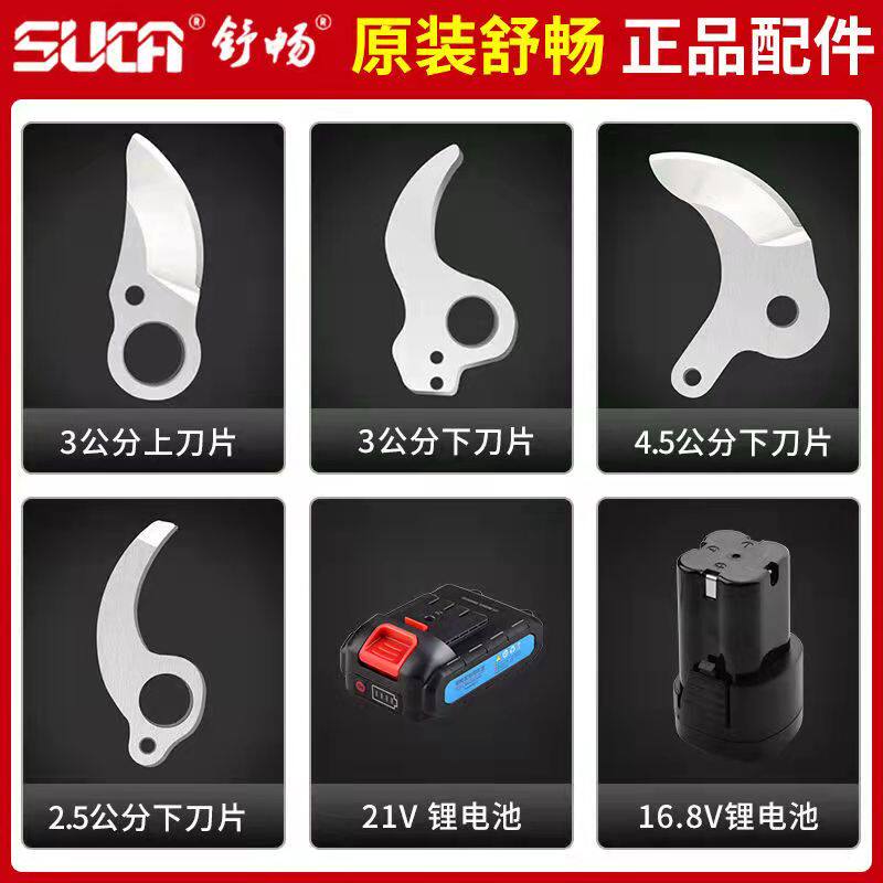 Shuchang electric scissors branch scissors accessories 2 5 cm 2 8 cm 3 cm 4 cm blade battery accessories