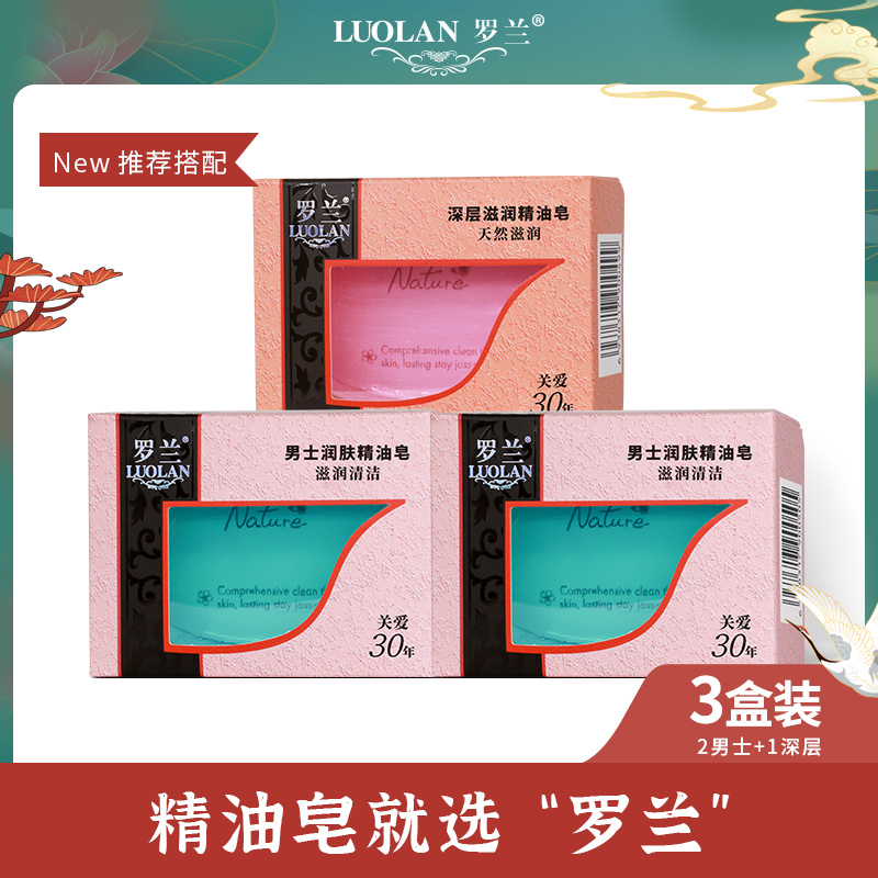 Roland soap men's essential oil deep moisturizing essential oil soap set three-in-one 108g * 3