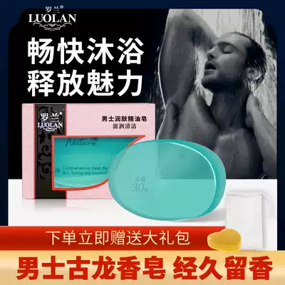 Roland essence oil soap handmade soap soap male fragrance long lasting ancient dragon perfume soap bath soap soap removing mite soap