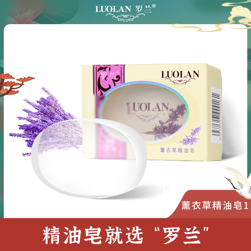 Roland Soap Lavender Essential Oil Soap Cleansing Bath Refreshing Oil Control Moisturizing 128G Transparent Soap Soap Soap