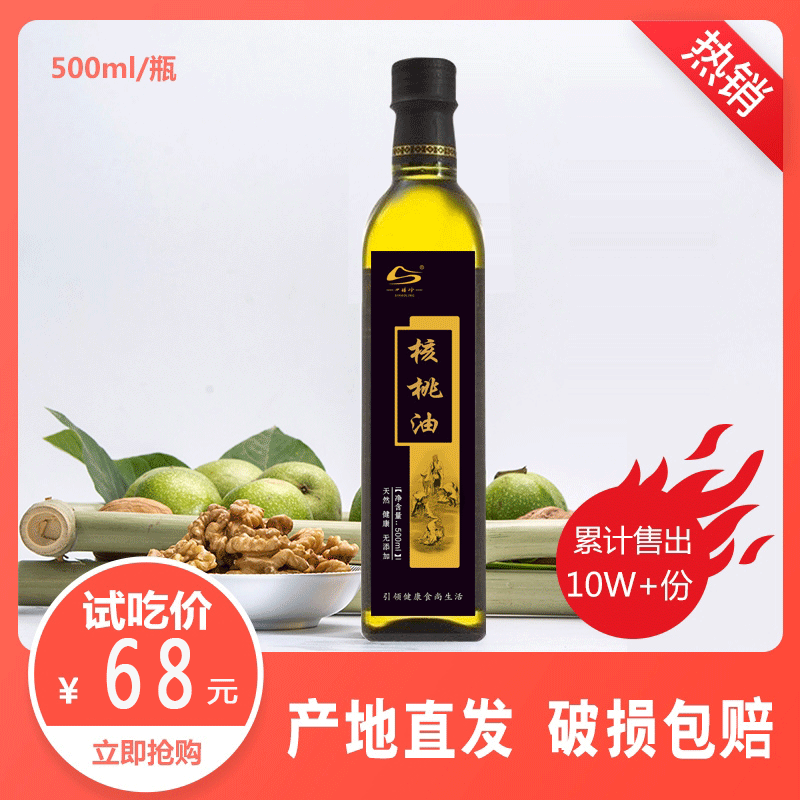 (Sihaoling) Qinling wild cold pressed pure pecan oil edible non-additive food edible oil 500ml