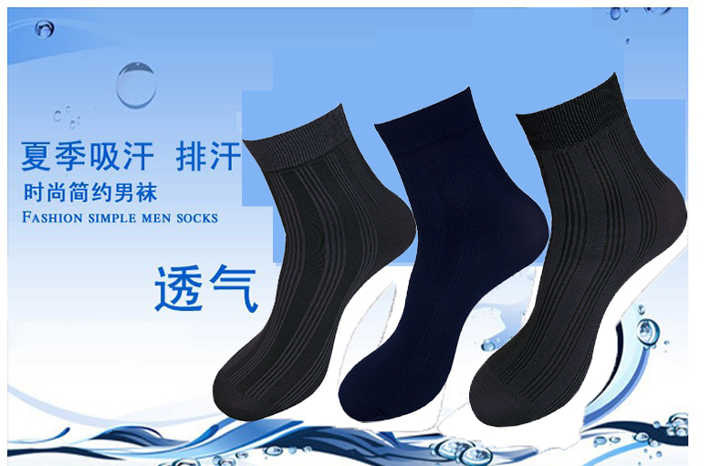 浪莎  冰爽透气超薄男袜 10双 图4