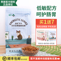 Noble Yi Neng series Full-price full-term cat food Hypoallergenic food General cat food British short gradient Blue cat general food 3 pounds