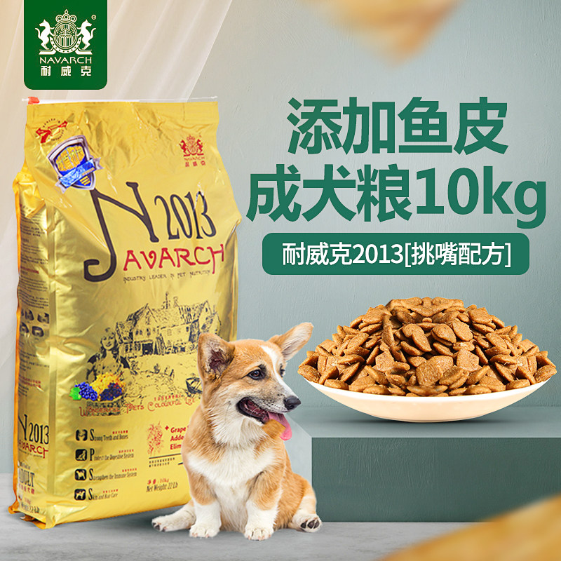 Resistant to Weike N 2013 Pick Mouth Dog Food 20 catty 10kg Faggressive gold Mao bib Bear Teddy Universal Adult Dog Natural Grain