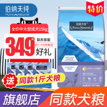 Bernard Day Pure Dog Food 15kg Golden Hair Samoyed Labrador Border Mastiff Universal Type Medium and Large Canine Food