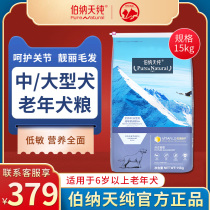 Bernatianpure elderly dogs large and medium-sized dog food 15kg elderly dogs over 6 years old special golden hair adult dog food