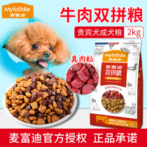 McFudi dog food 2kg Teddy VIP special small dog dog into dog food beef double grain general natural grain
