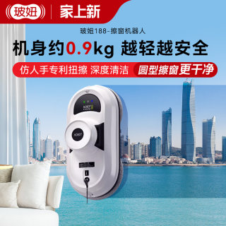 Bo Niu 188 window cleaning robot Bo Niu home high-rise windows fully automatic electric remote control glass cleaning artifact