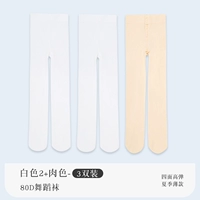 [3 двойной лето 80d] 2 белого 1 мясо