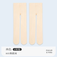 [2 двойного -летнюю 80d] 2 мяса