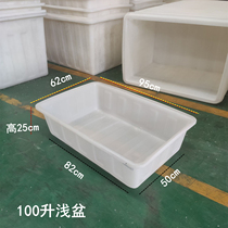 100L Water Tank Shallow Basin