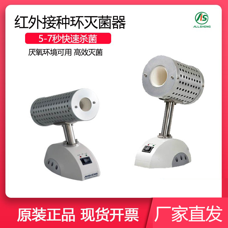 红外接种环灭菌器奥盛HM-3000A实验室用电热高温消毒红外线灭菌器