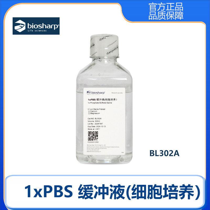 Biosharp白鲨 BL302A 1xPBS缓冲液(细胞培养)pH7.3-7.5即用500ml