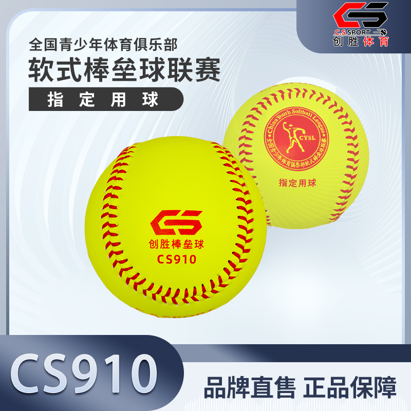 【Chuangsheng Baseball and Softball】Cs910 National Softball Club League Ball Softball