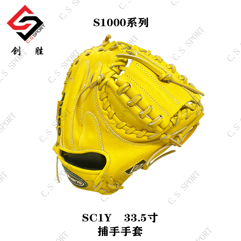 SC1 - Y S1000 series baseball gloves Advanced bullskin gloves Capturing gloves