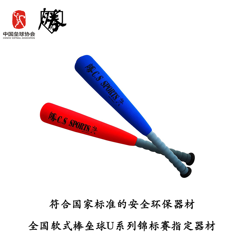 (Chuangsheng Sports) Soft baseball softball bat freehand group baseball baseball kindergarten with soft baseball softball foam