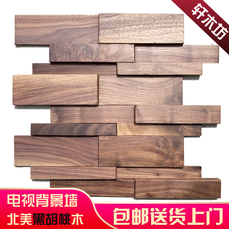 Black walnut background wall boat wood mosaic living room TV background wall dining room bar entrance wall decoration materials