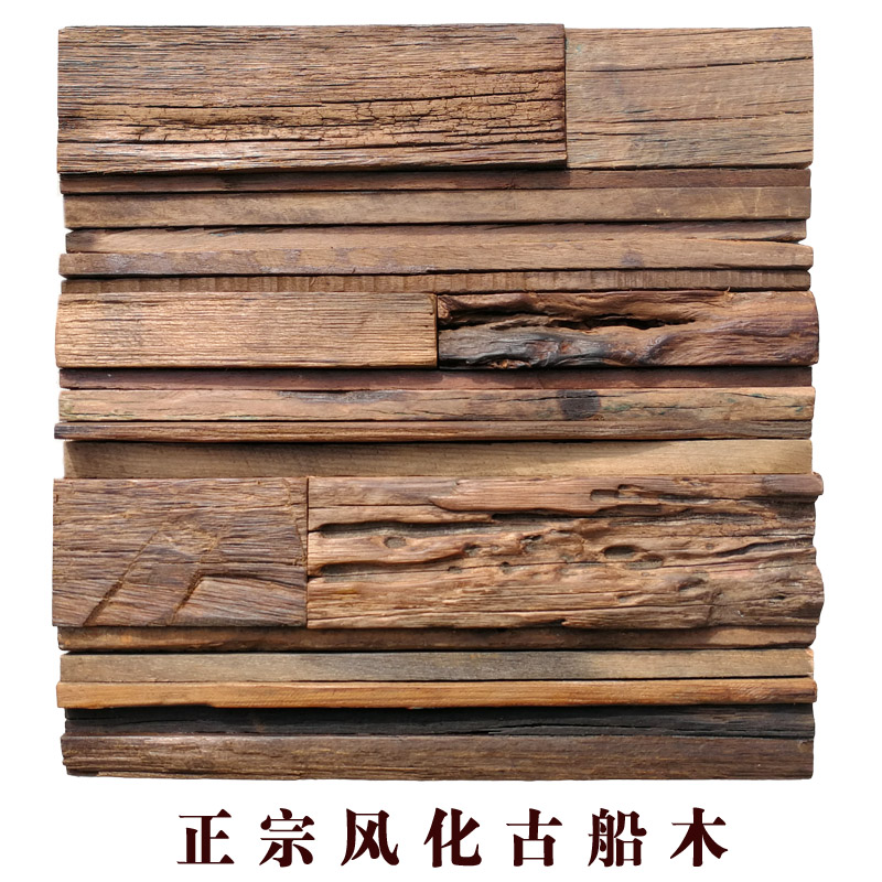 Ancient ship wooden mosaic background wall living room dining room background wall solid wood weathered decorative board hotel tea house wall decoration