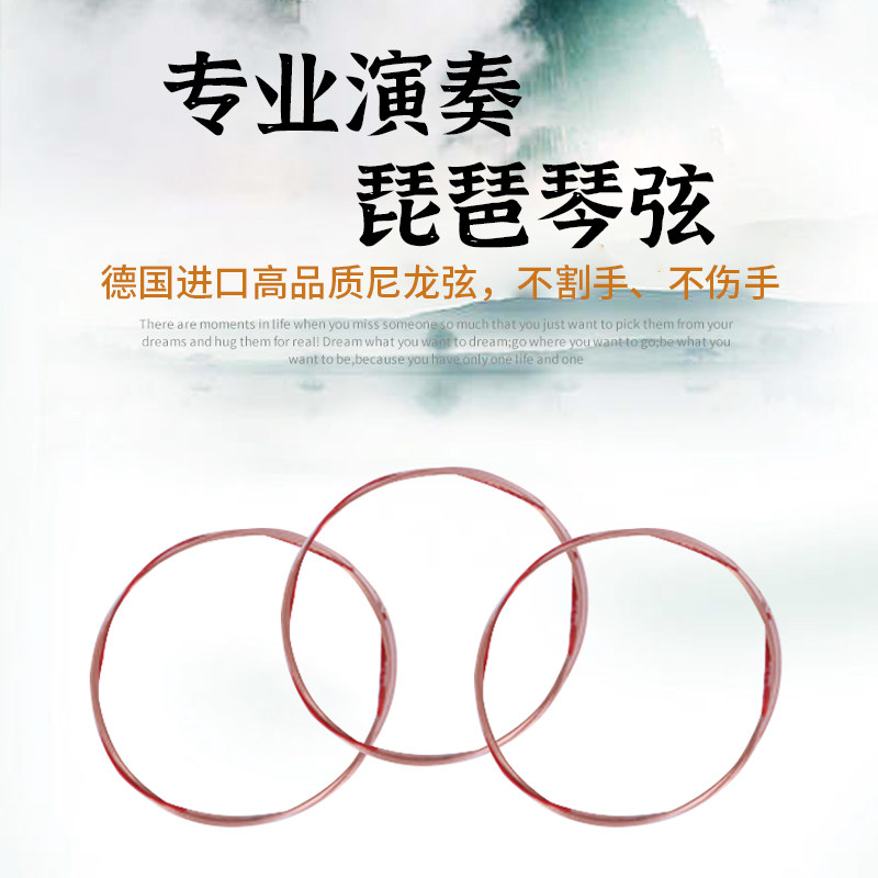 Jiude) pipa stringed instrument strings adult children's strings nylon steel wire professional performance verification test pipa with