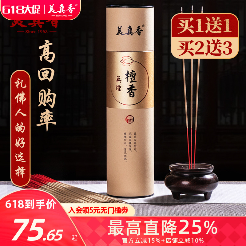 梅真祥の無煙香 白檀 礼拝用 仏香 家庭用 室内用 沈香 竹製 観音様 供え香 仏香