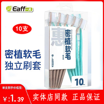 Eaff one well toothbrush 10 sets of soft hair small head teeth brush adult home couple hospitality