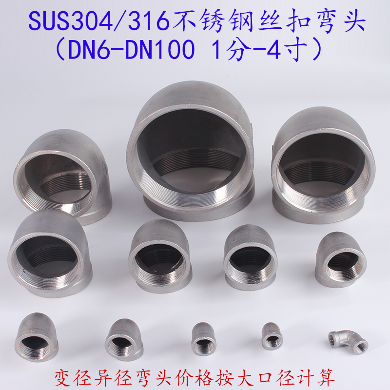 Stainless steel 90-degree water pipe internal thread elbows internal and external wire elbows 4 points 6 points 1 1 inch 2 2 inches