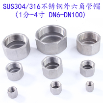 304 stainless steel Outer hexagonal pipe cap internal thread hexagonal pipe cap Outer hexagonal choke plug 4 points 6 2 1 inch 2 inches