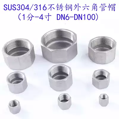 304 stainless steel outer hexagon pipe cap female threaded hexagon pipe cap outer hexagonal blocking plug 4 minutes 6 minutes 1 inch 2 inch