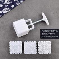月饼模具75克方形手压式月饼模方型月饼模具带3花片Baking tools